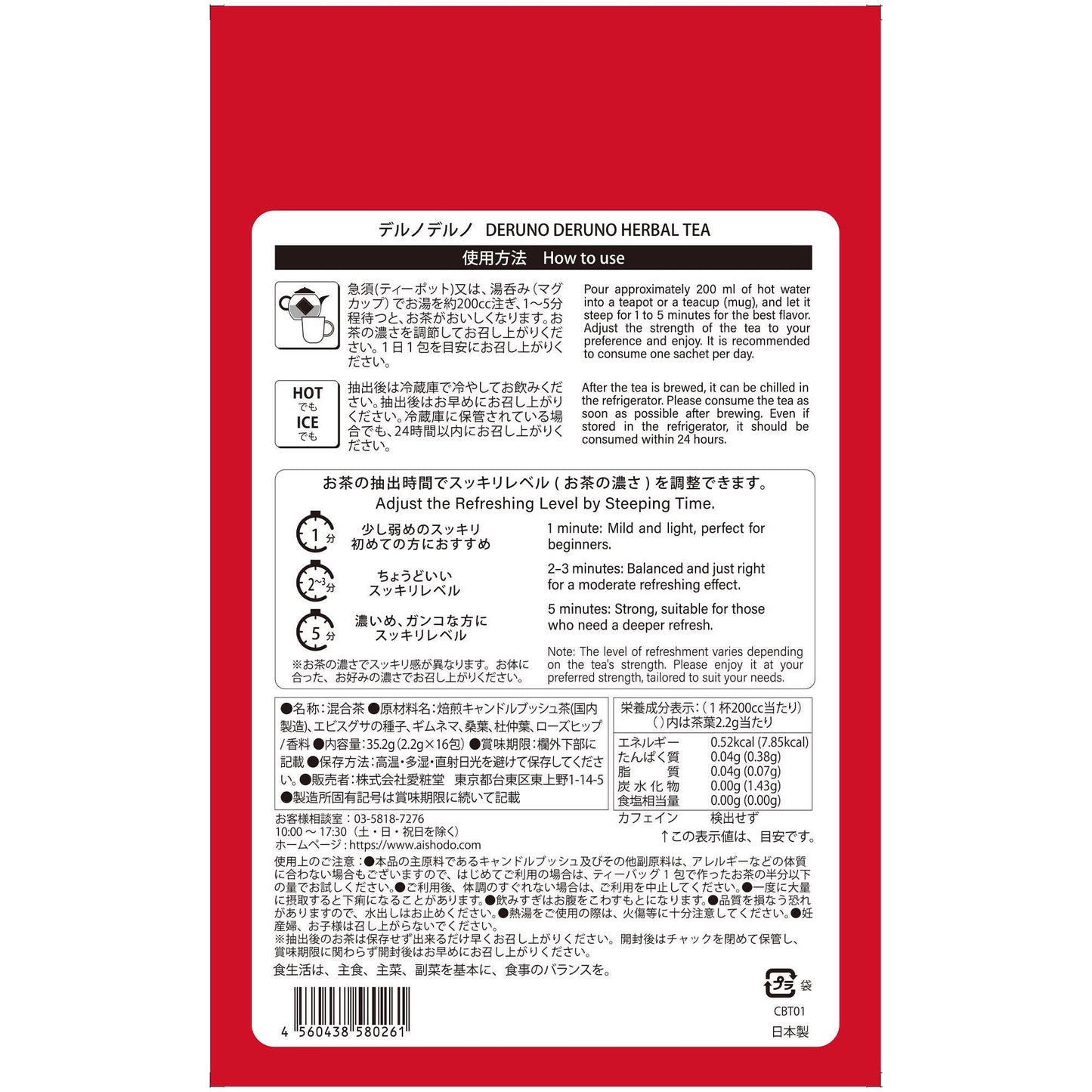 DERUNO DERUNO HERBAL TEA - 1 pack ( 16 bags inside) Trà Thải Độc Ruột- Đốt cháy mỡ dư thừa - Giảm cân không mệt