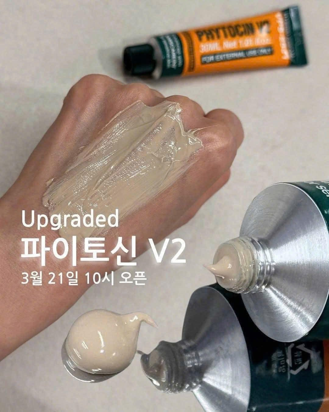 VQM Phytocin V2 Hybrid Cream 30ml 파이토신 재생 크림 NEW