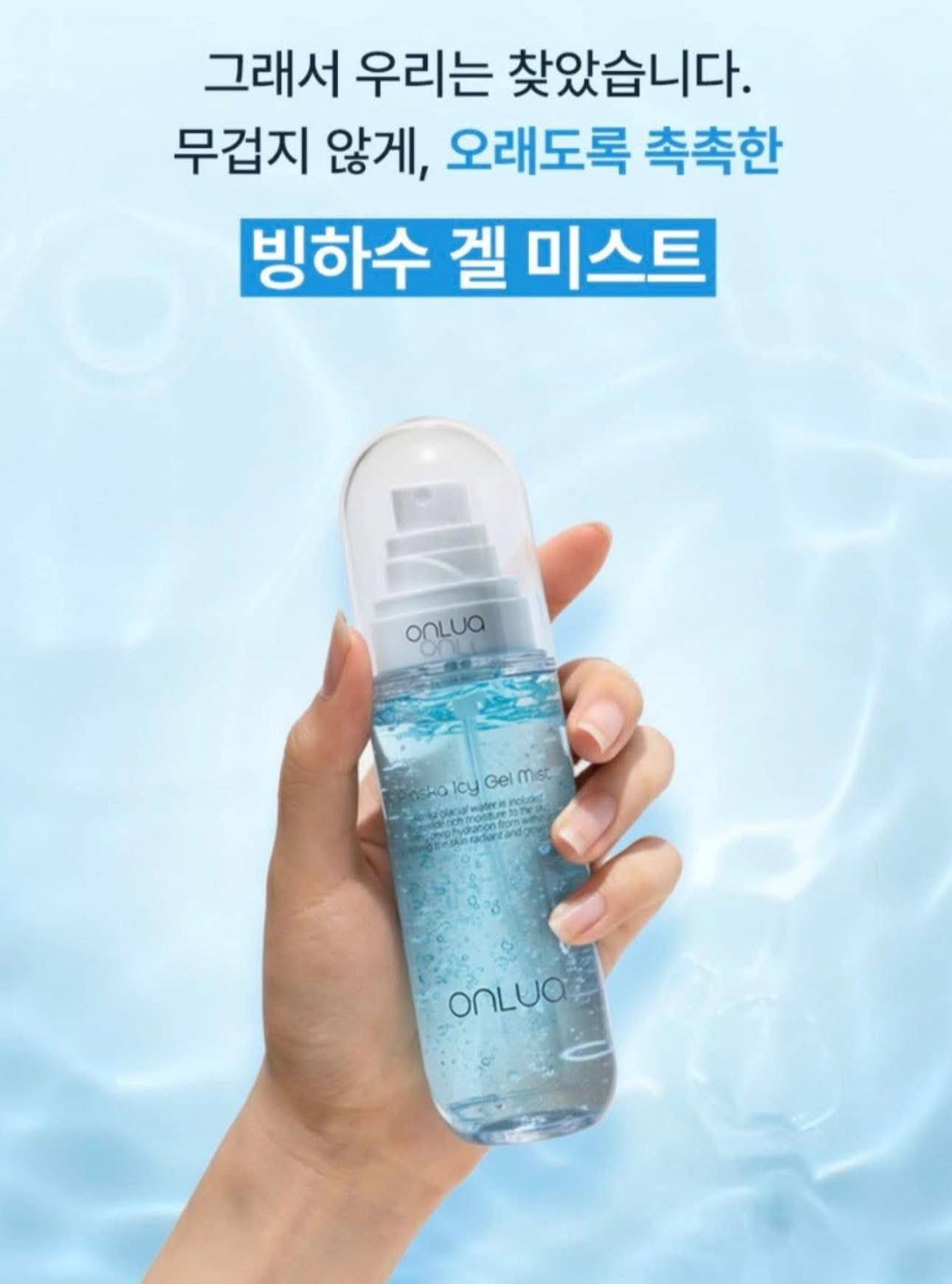 Alaska ice gel mist glow - dưỡng ẩm căng bóng se khít lỗ chân lông cấp nước cho da